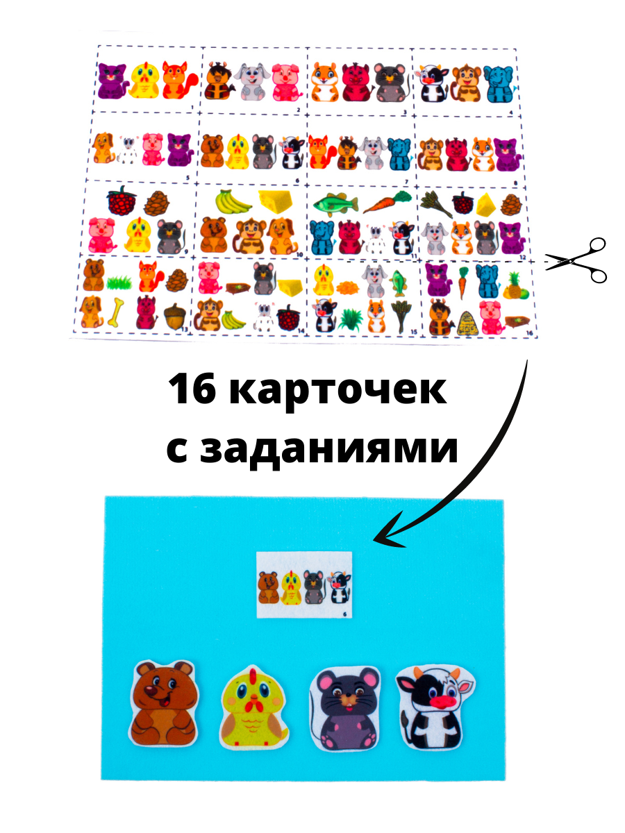 Игры из фетра: Игра 