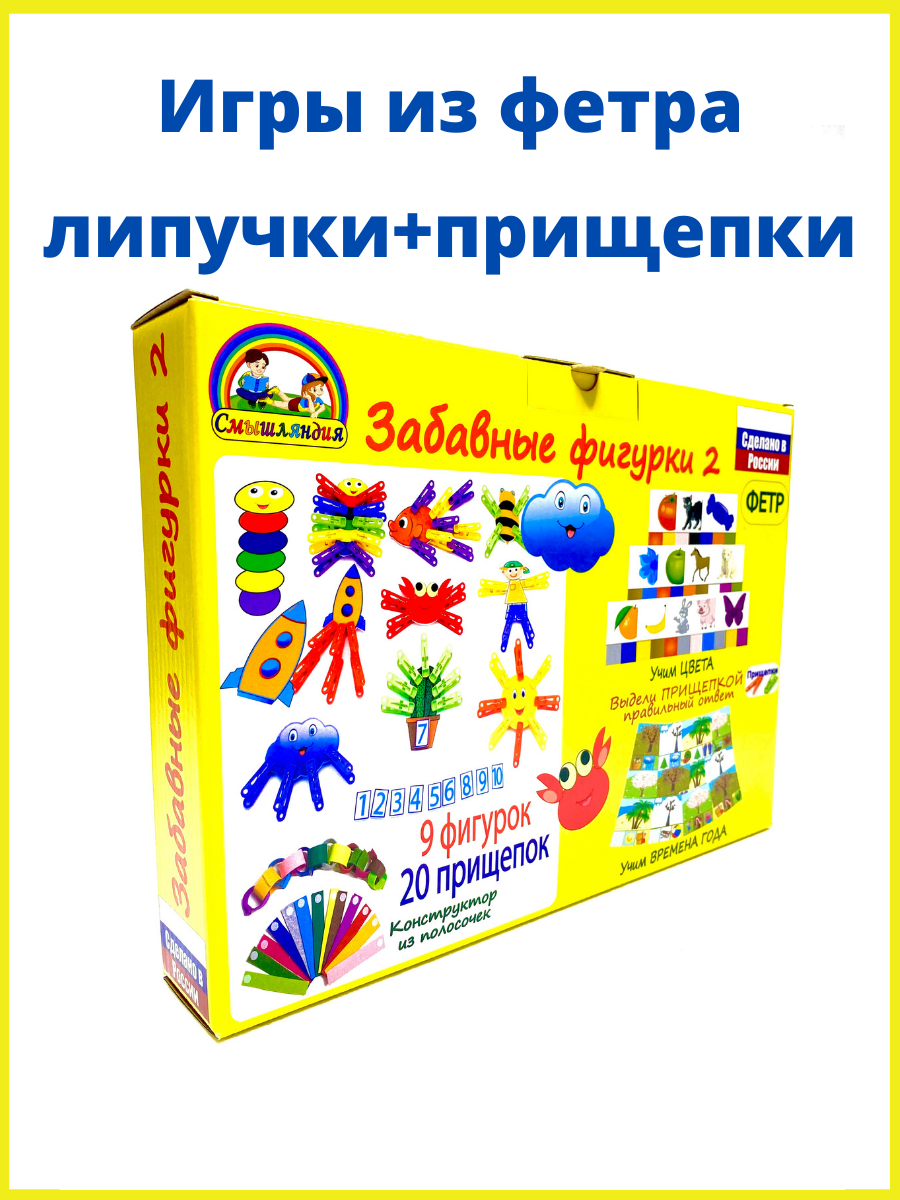 Игры из фетра: Игра 